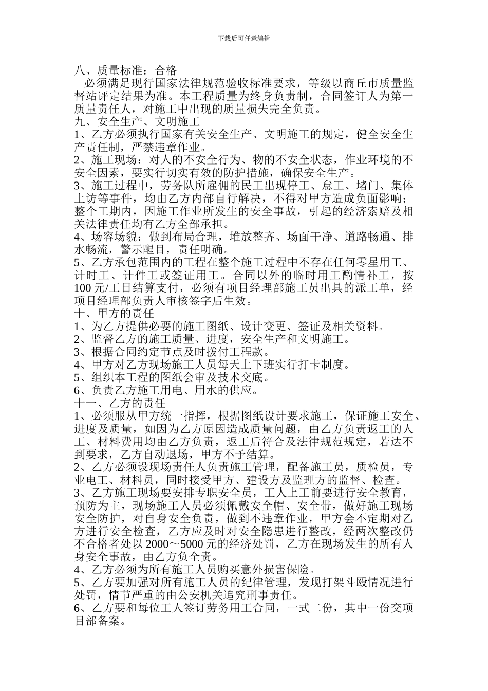 建设工程劳务大清包合同-最终版_第2页