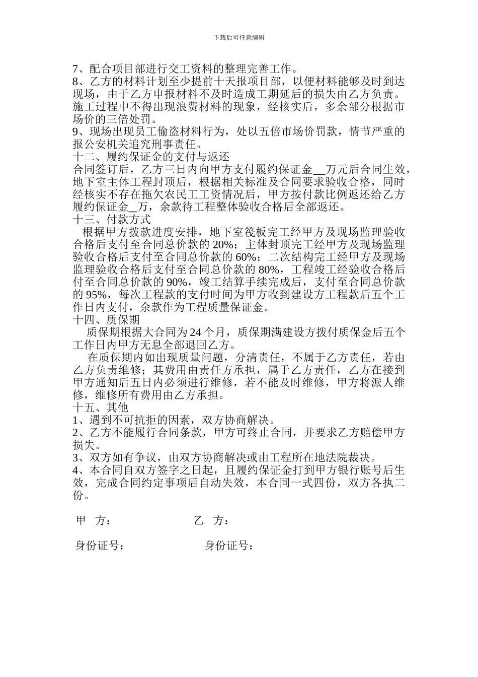 建设工程劳务大清包合同-最终版_第3页