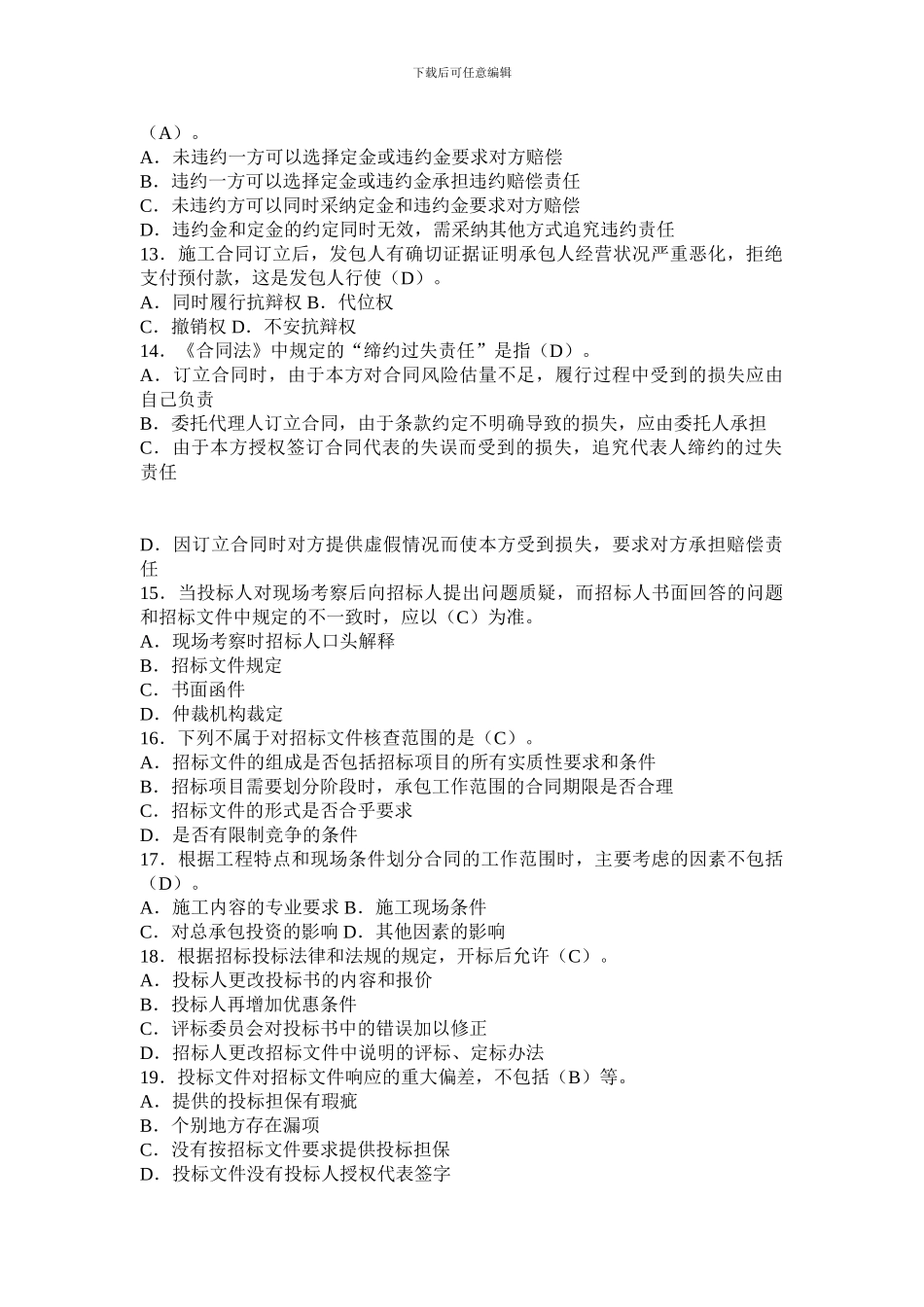 建设工程合同管理试题_第2页