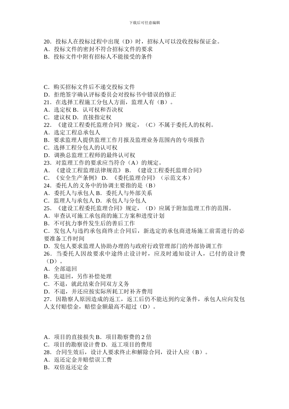 建设工程合同管理试题_第3页