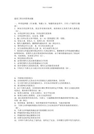 建设工程合同管理试题