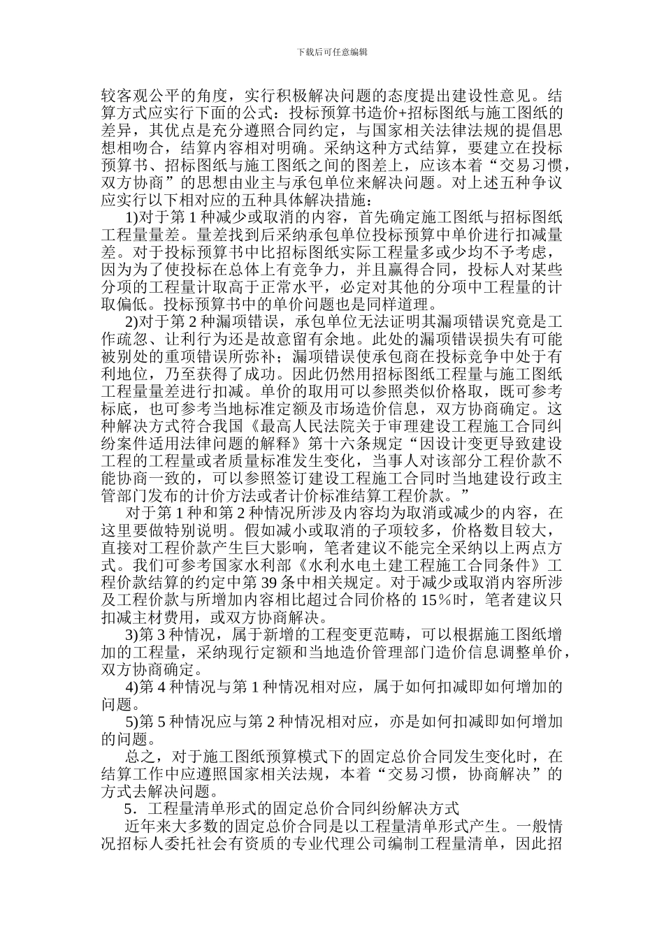 建设工程固定总价合同纠纷处理与结算方式_第3页