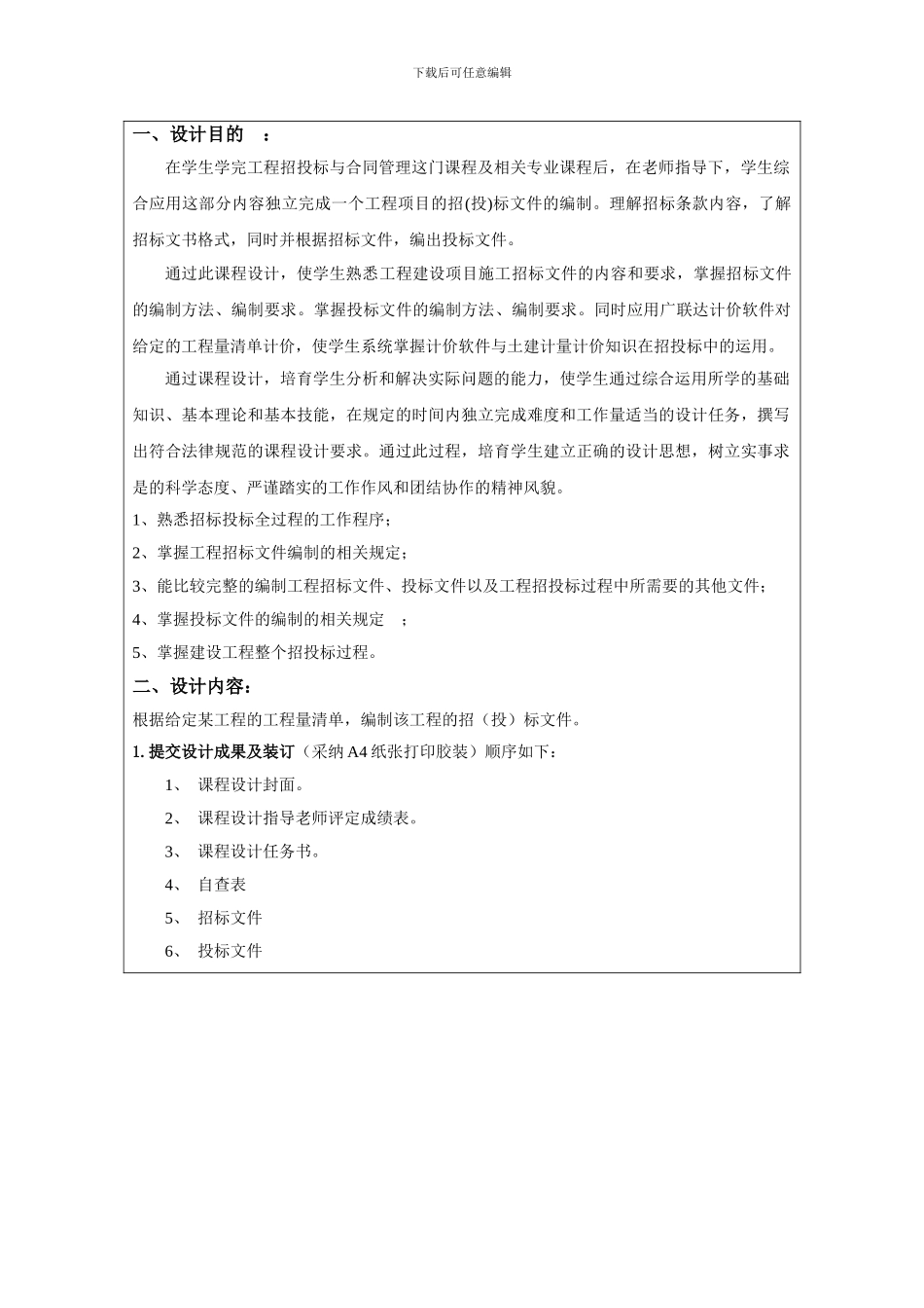 建设工程合同管理课程设计任务书_第2页