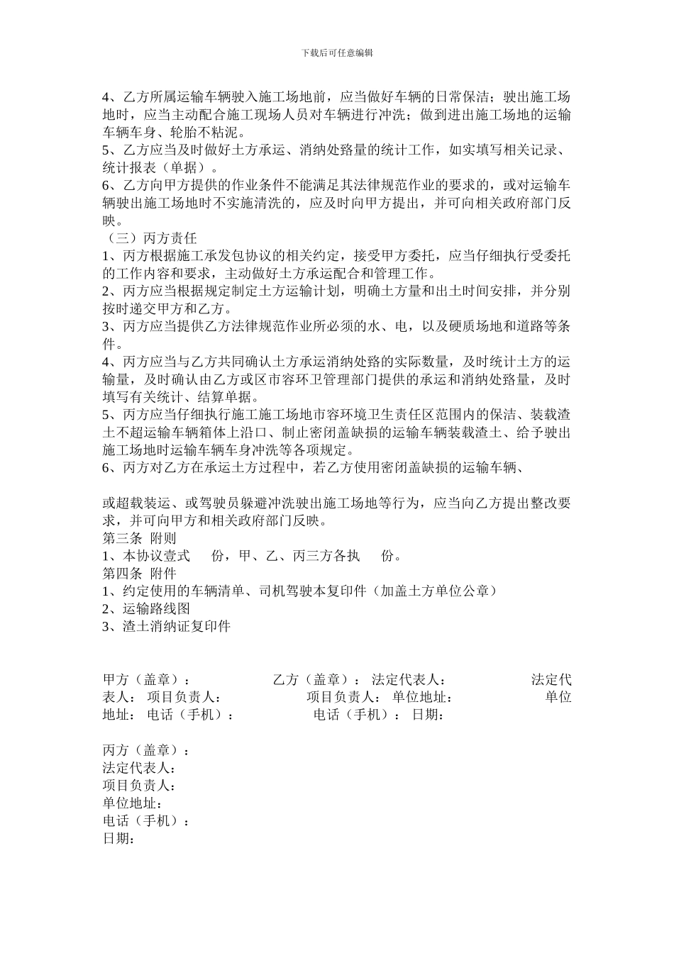 建设工程土方运输三方协议_第2页