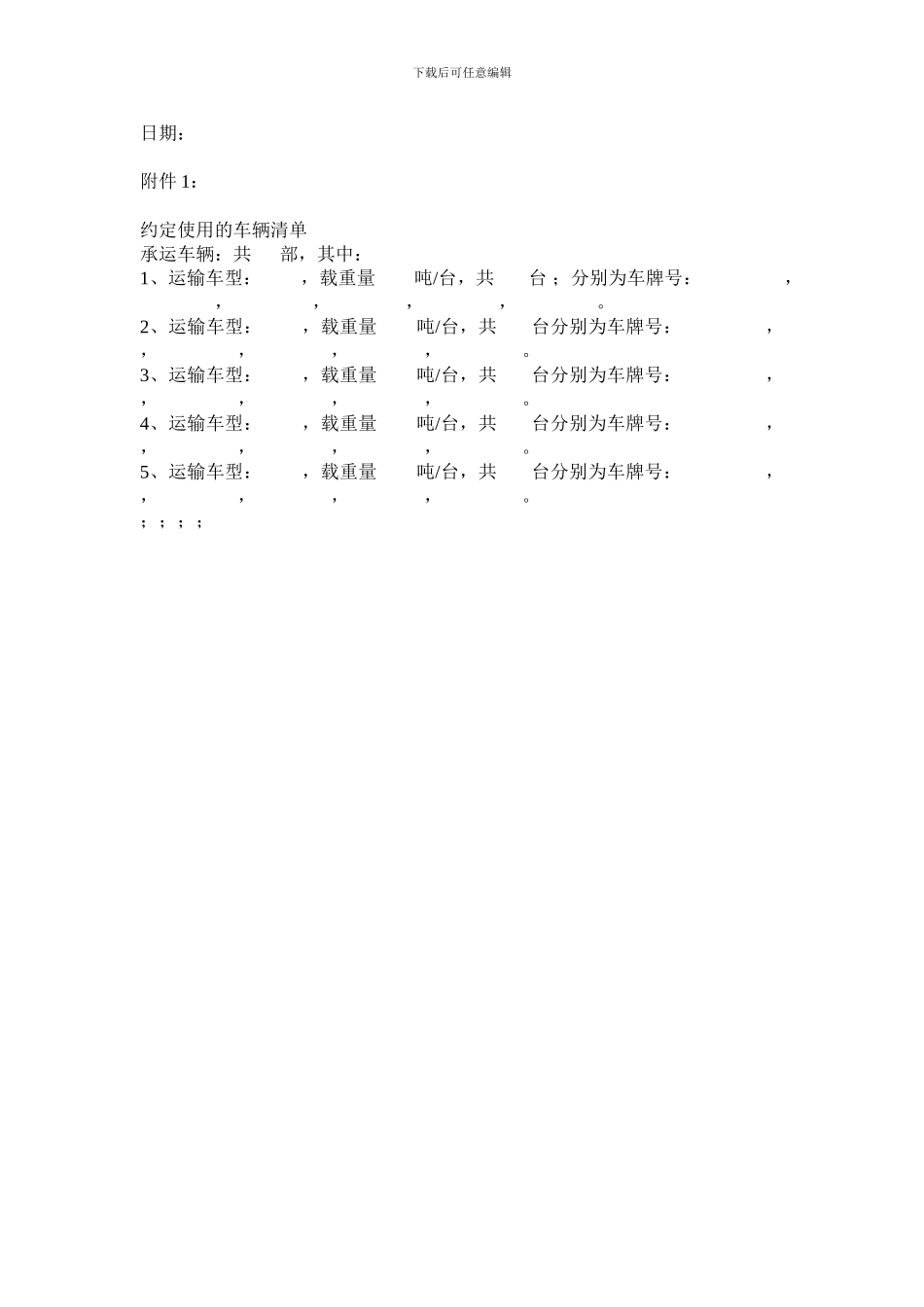 建设工程土方运输三方协议_第3页