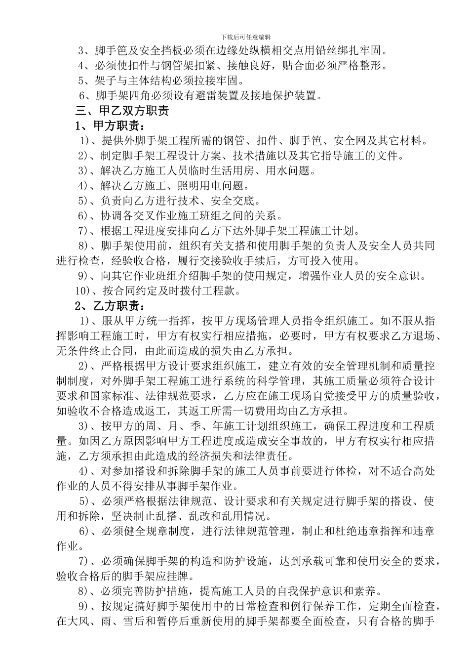 建设工程外脚手架施工劳务分包合同_第2页