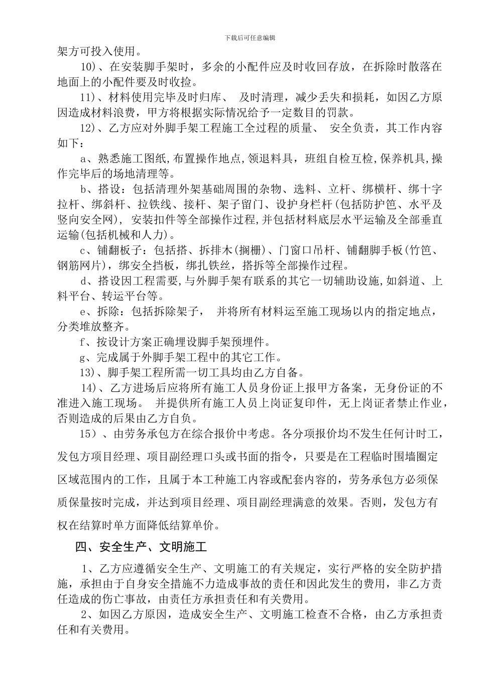 建设工程外脚手架施工劳务分包合同_第3页