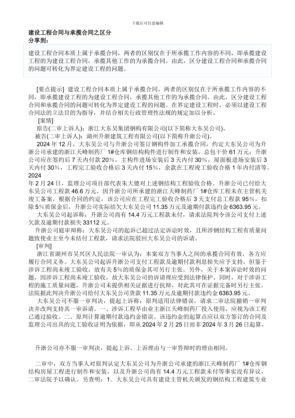 建设工程合同与承揽合同之区分_第1页