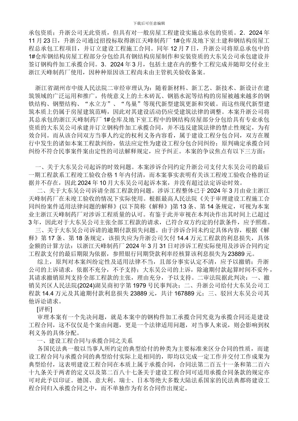 建设工程合同与承揽合同之区分_第2页