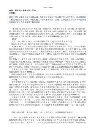 建设工程合同与承揽合同之区分