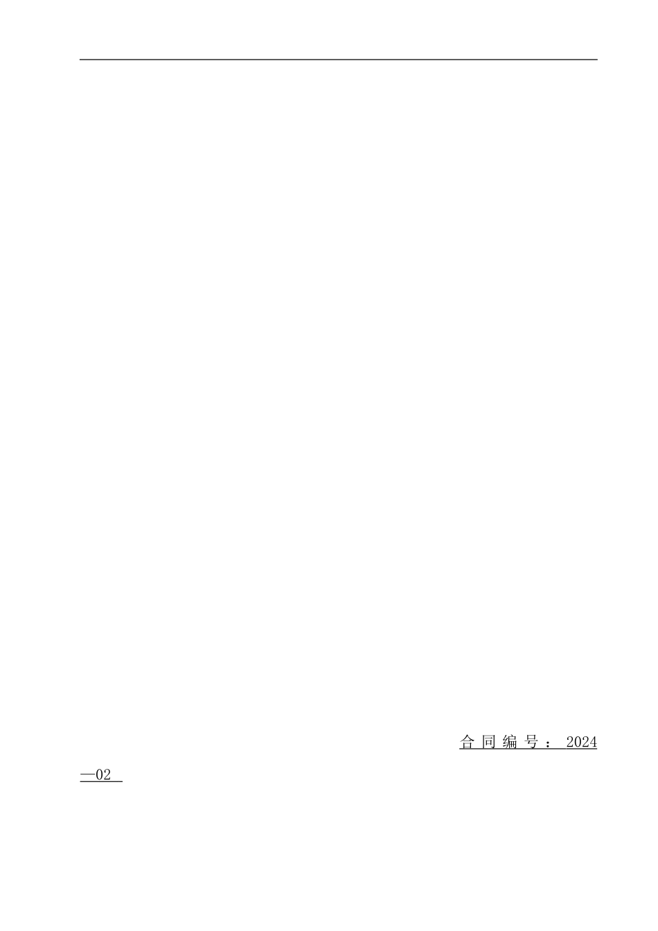 建设工程廉政合同范本_第1页