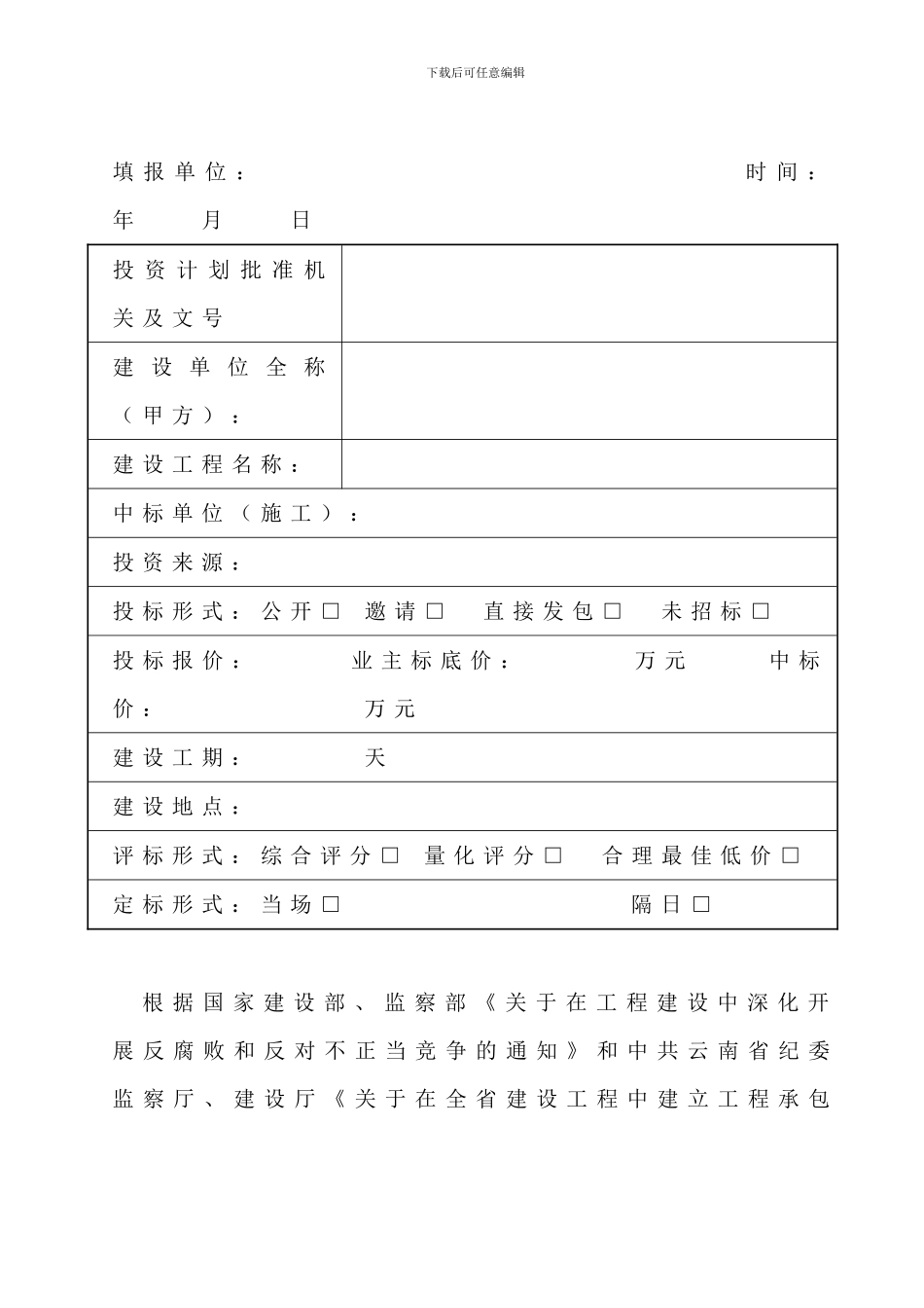 建设工程廉政合同范本_第3页