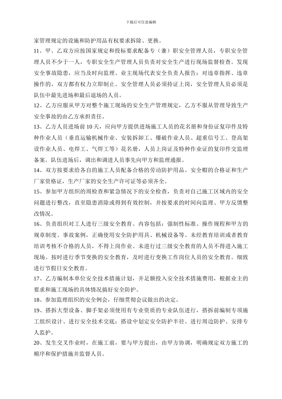 建设工程安全管理协议_第2页