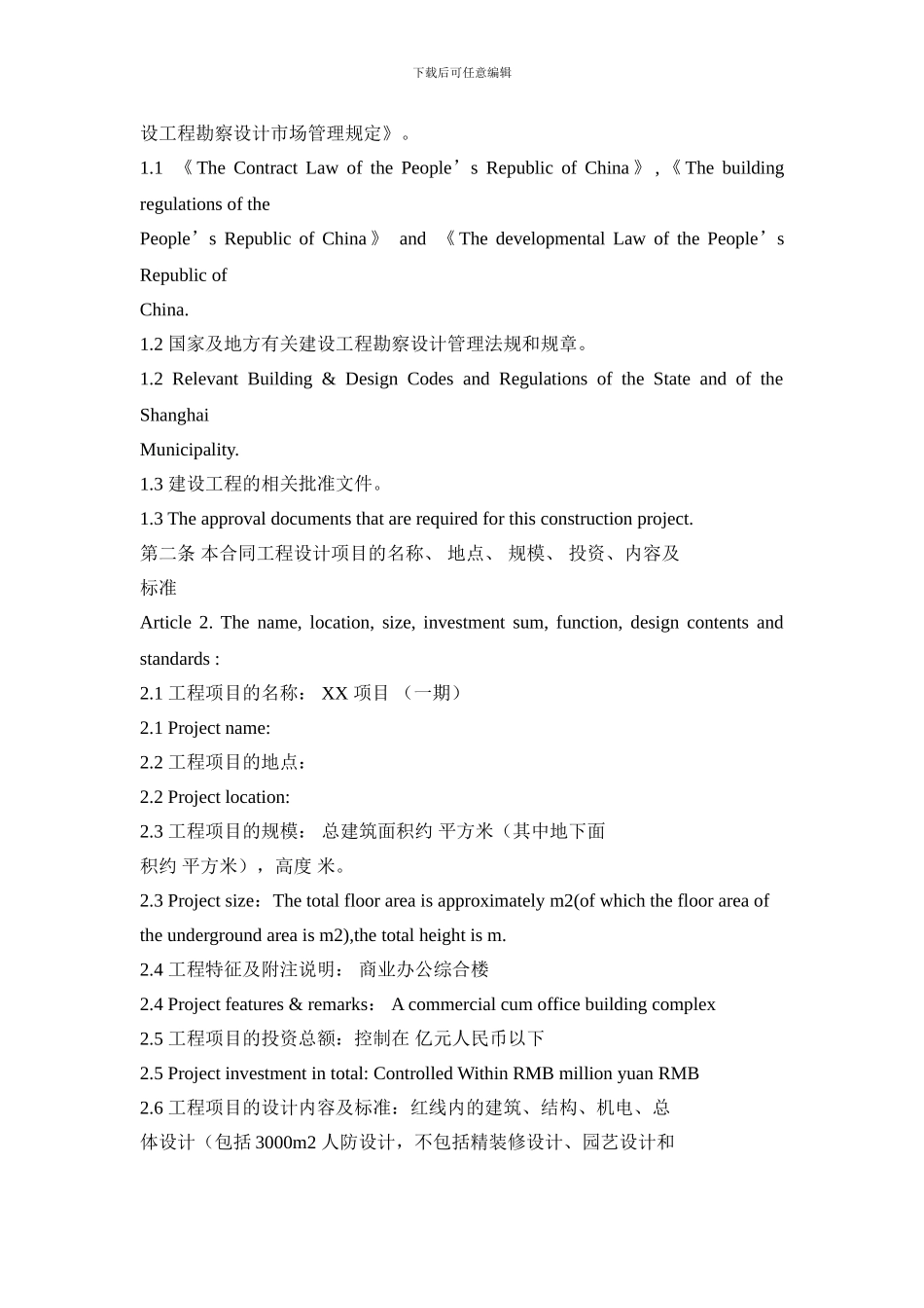 建设工程委托设计合同_第2页