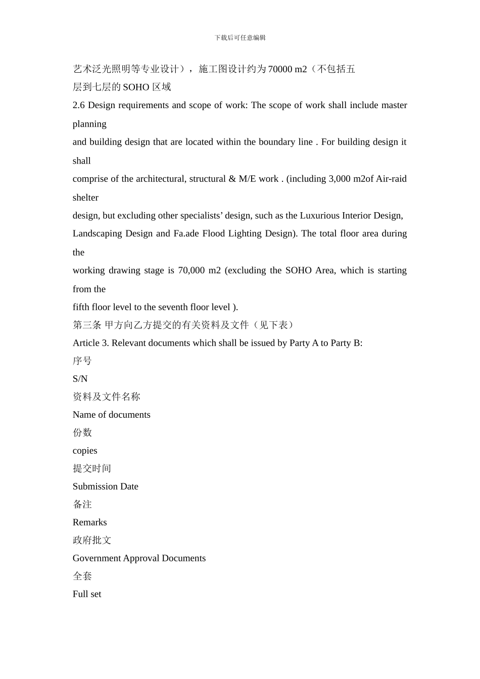 建设工程委托设计合同_第3页