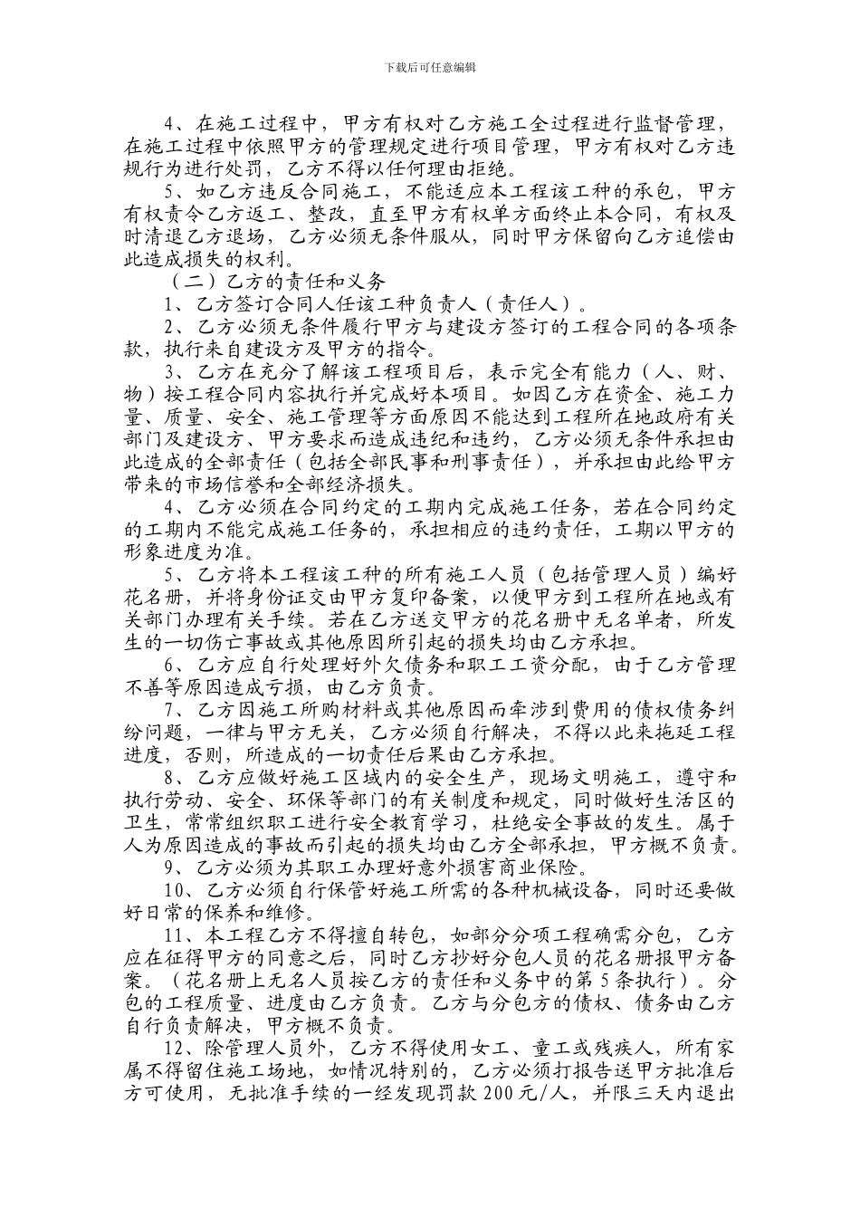 建设工程各工种承包合同(木工)_第2页