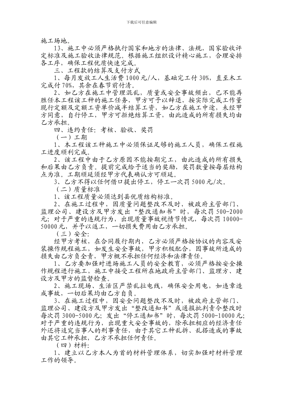 建设工程各工种承包合同(木工)_第3页