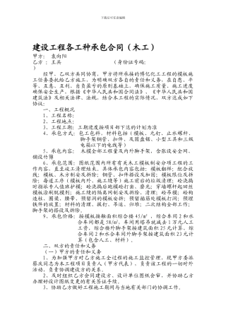 建设工程各工种承包合同(木工)