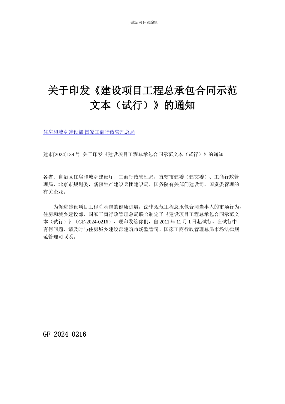 建设工程总承包合同_第1页