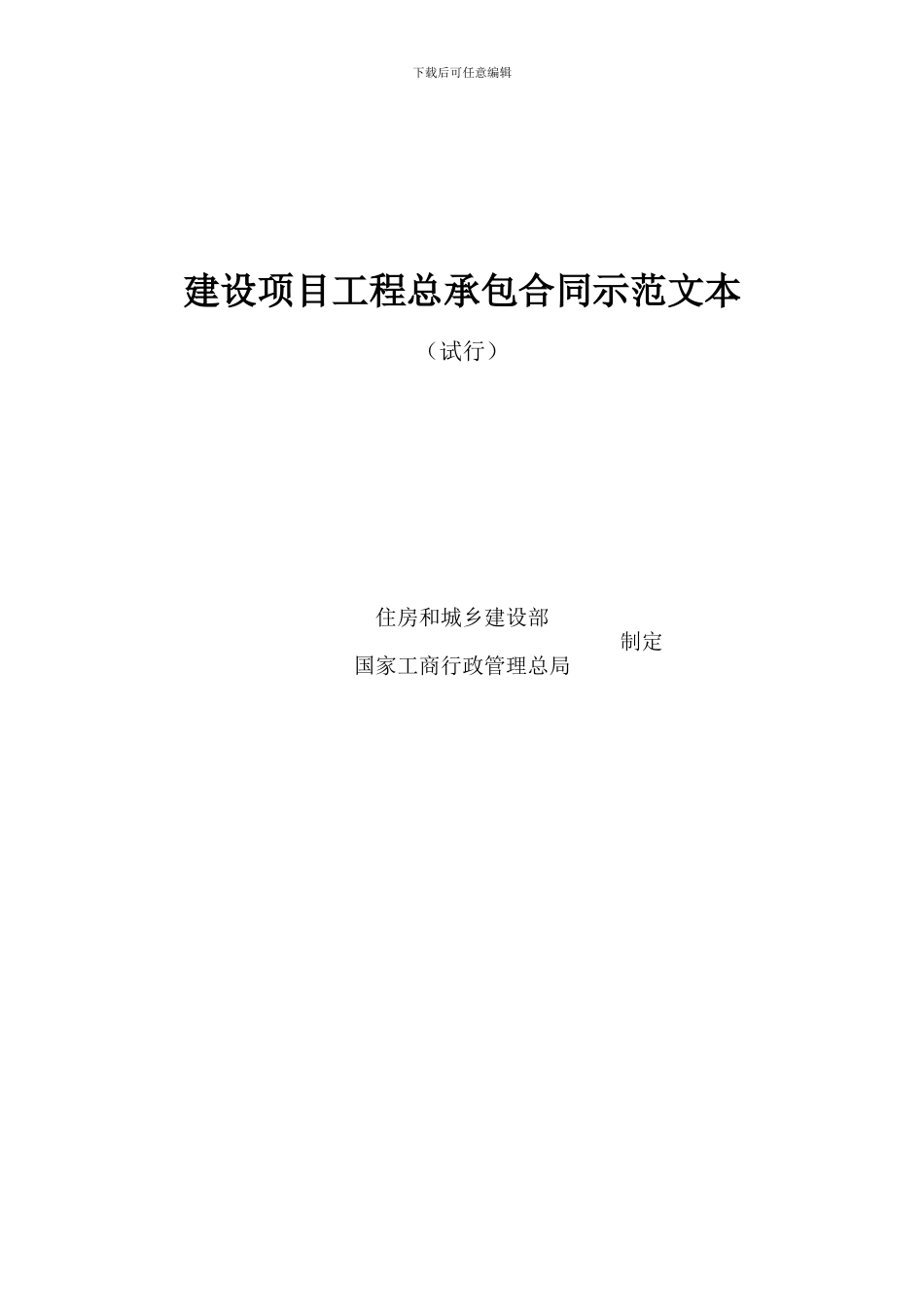 建设工程总承包合同_第2页
