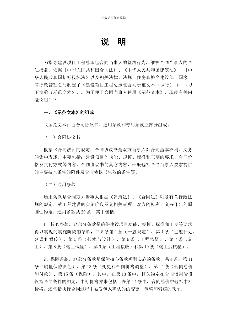 建设工程总承包合同_第3页
