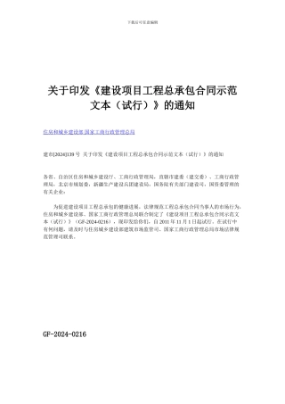 建设工程总承包合同