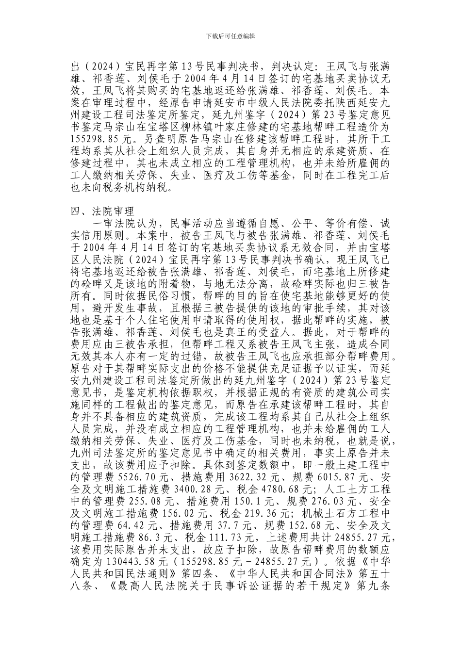 建设工程建成后因买卖合同被确认无效而全部返还-工程款由谁负担_第3页