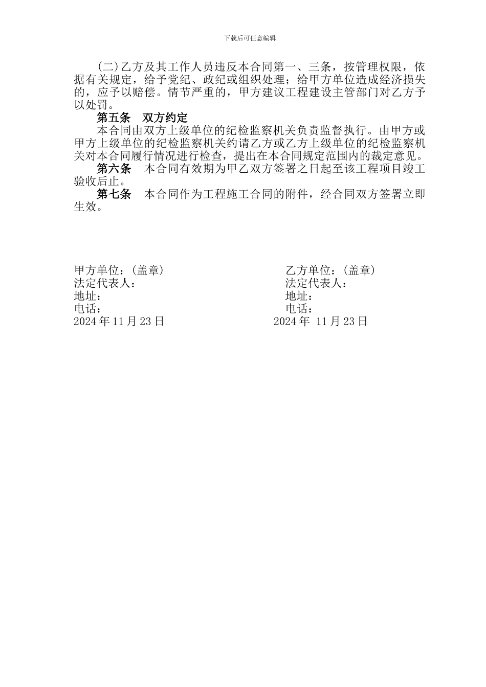 建设工程廉政合同_第2页