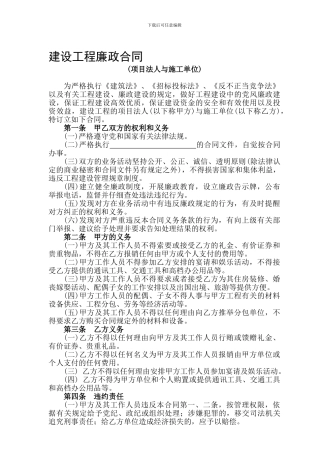 建设工程廉政合同