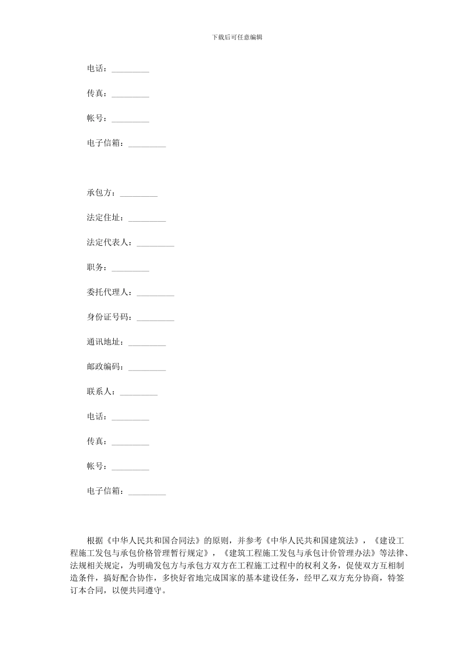 建设工程承包合同(样式三)_第2页