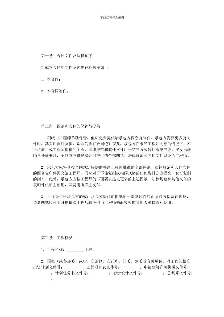 建设工程承包合同(样式三)_第3页