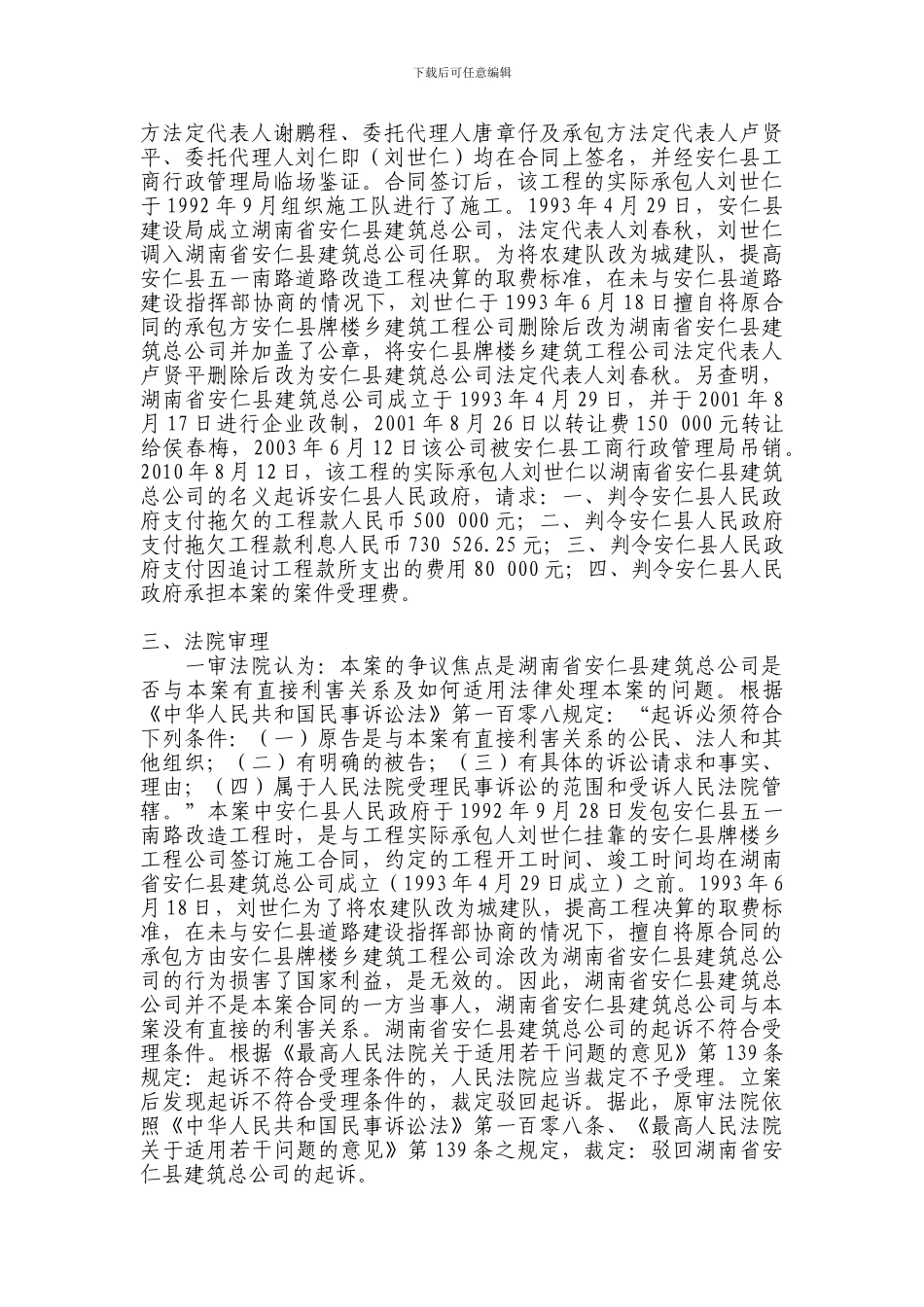 建设工程承包人不得擅自将合同权利义务转让给第三人_第2页