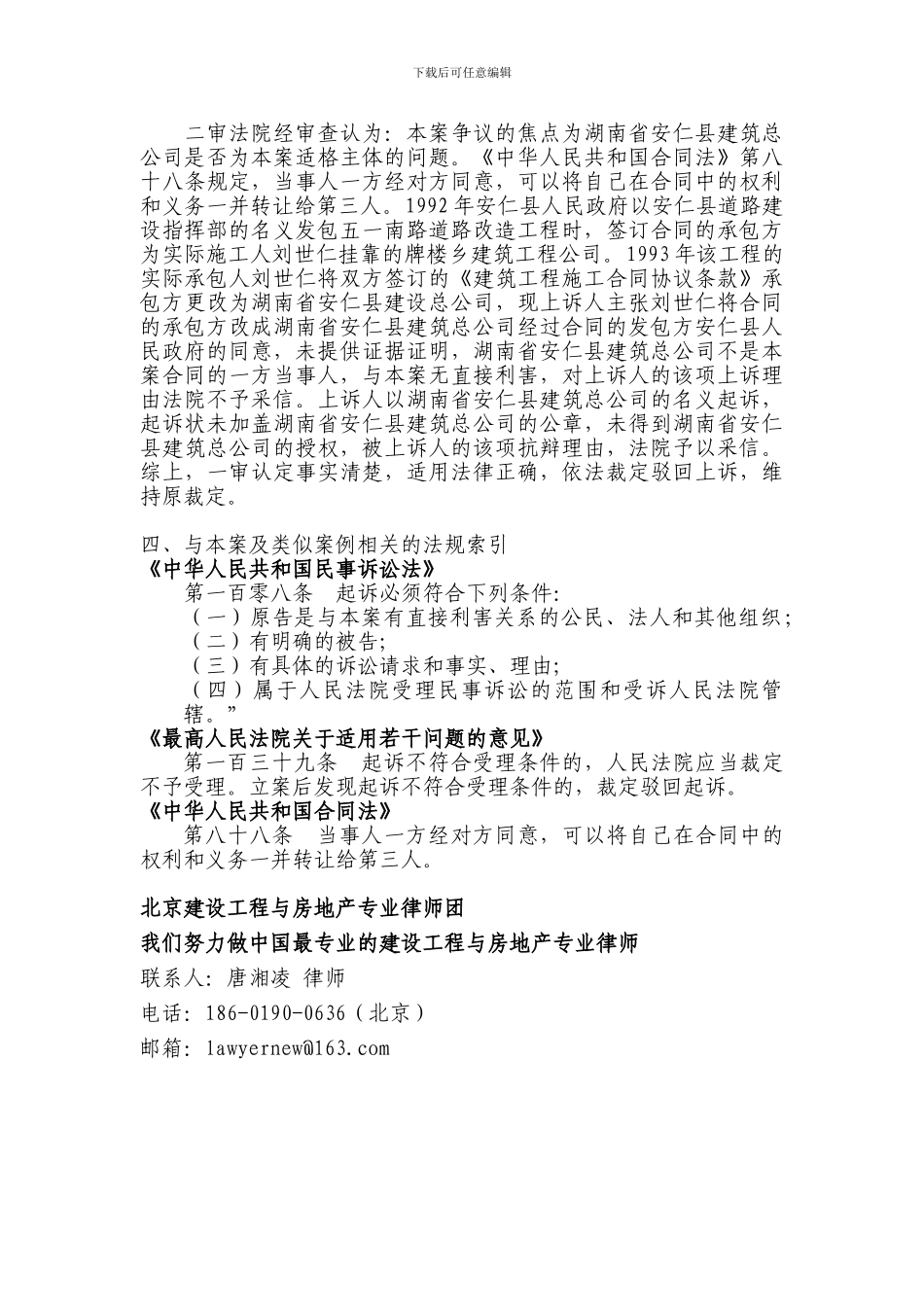 建设工程承包人不得擅自将合同权利义务转让给第三人_第3页