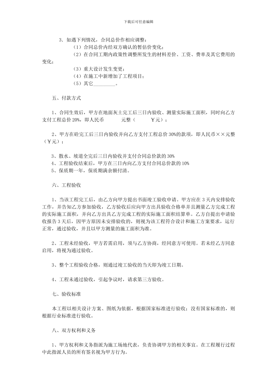 建设工程承包合同范本_第2页