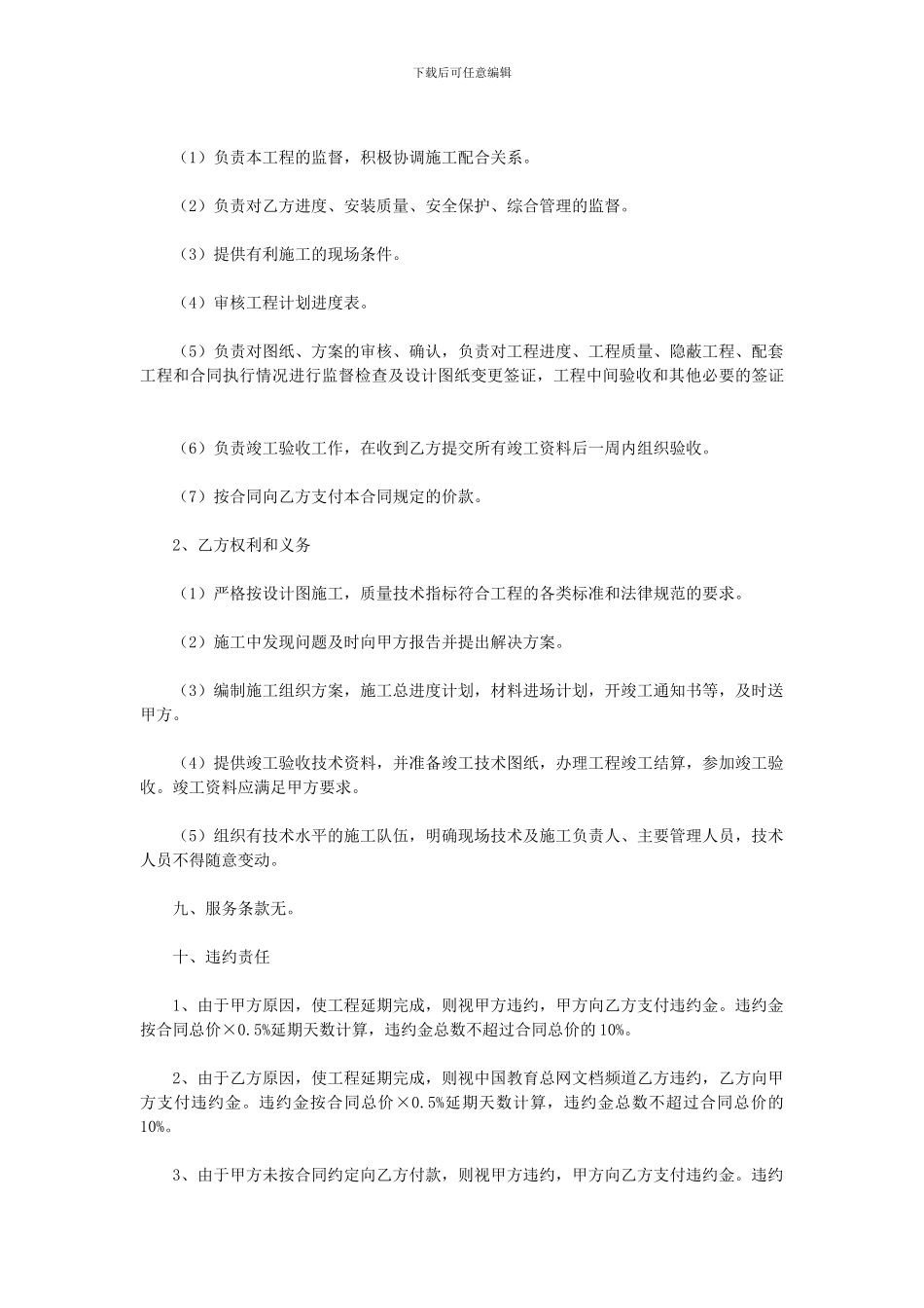 建设工程承包合同范本_第3页