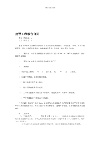 建设工程承包合同范本