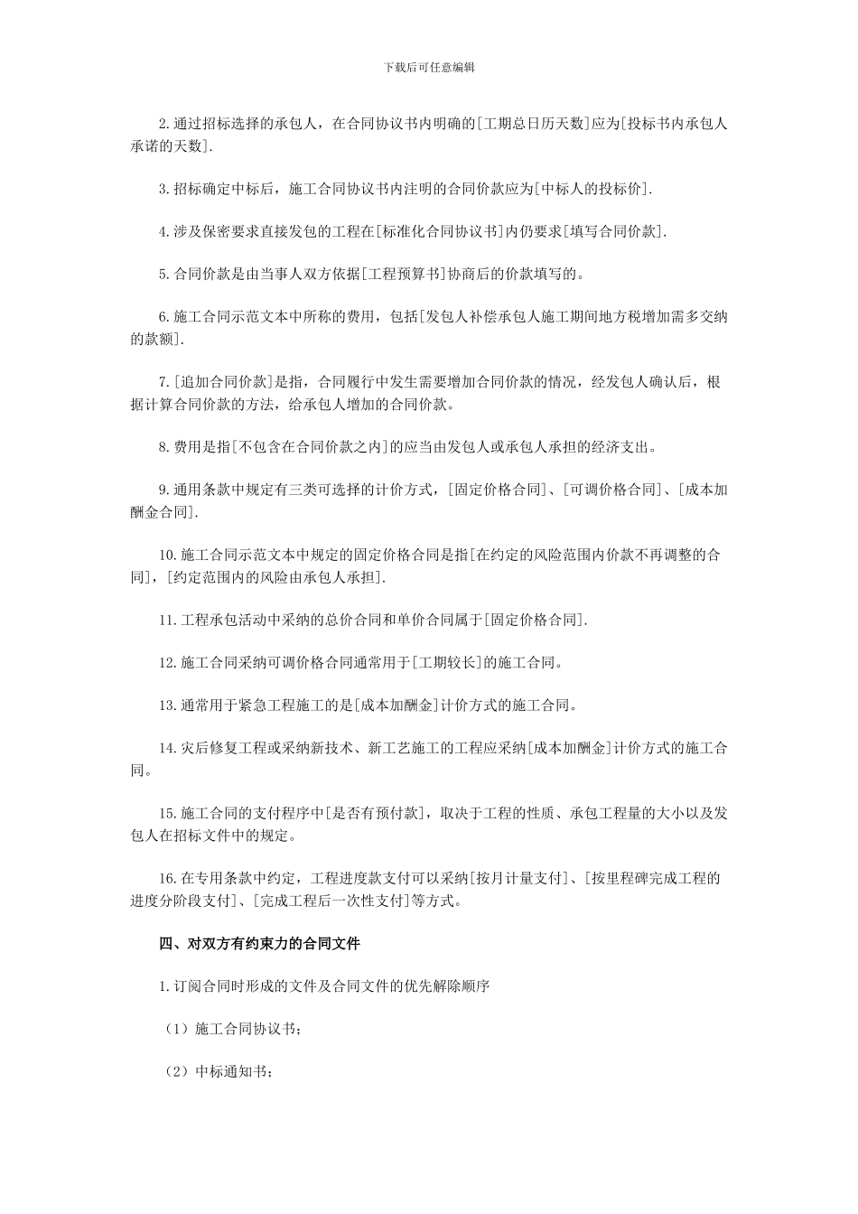 建设工程合同管理复习6章_第2页