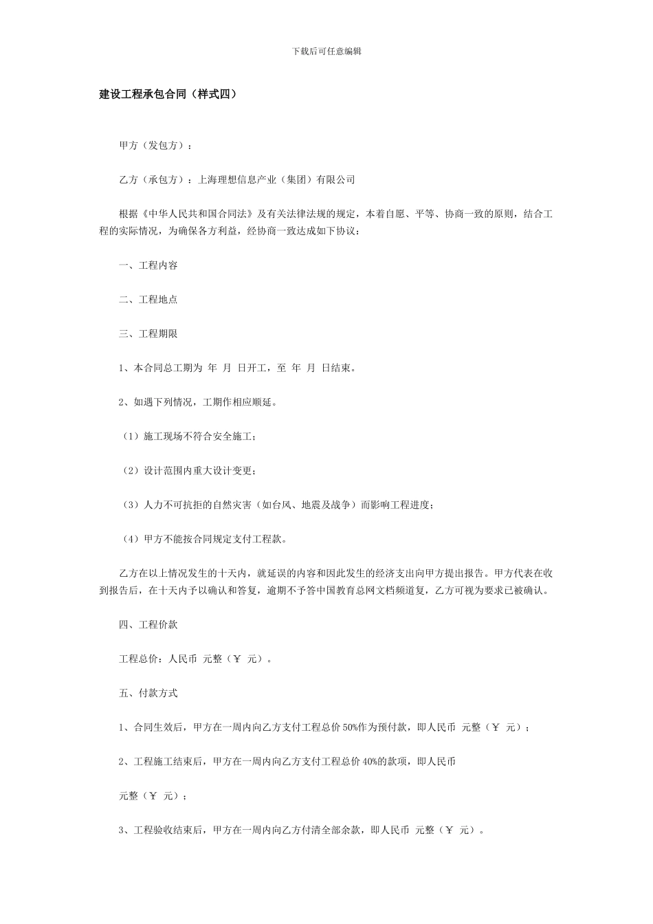 建设工程承包合同_第1页