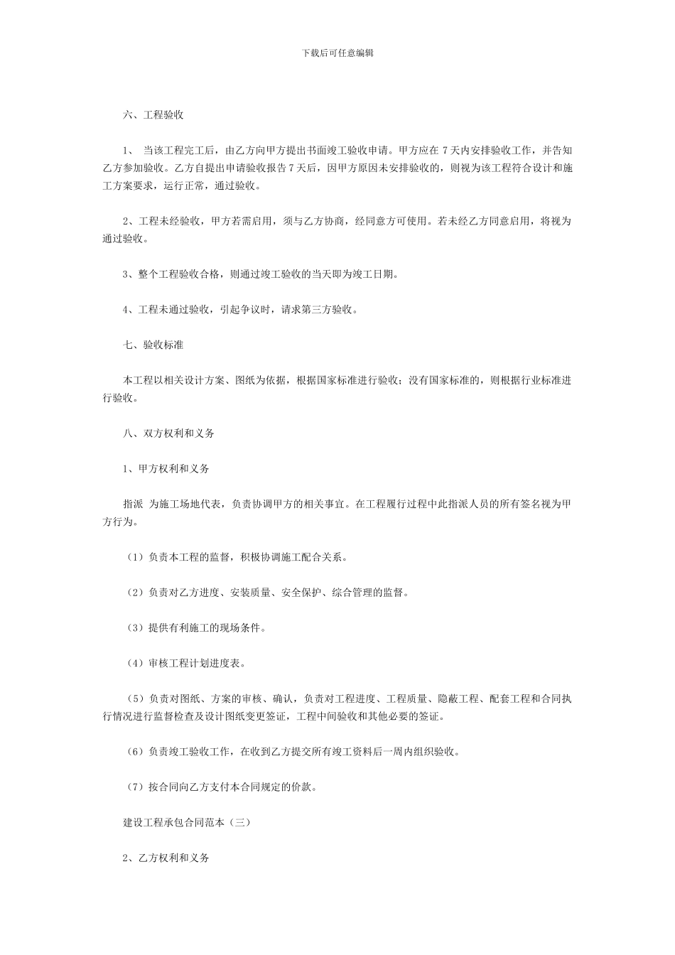 建设工程承包合同_第2页