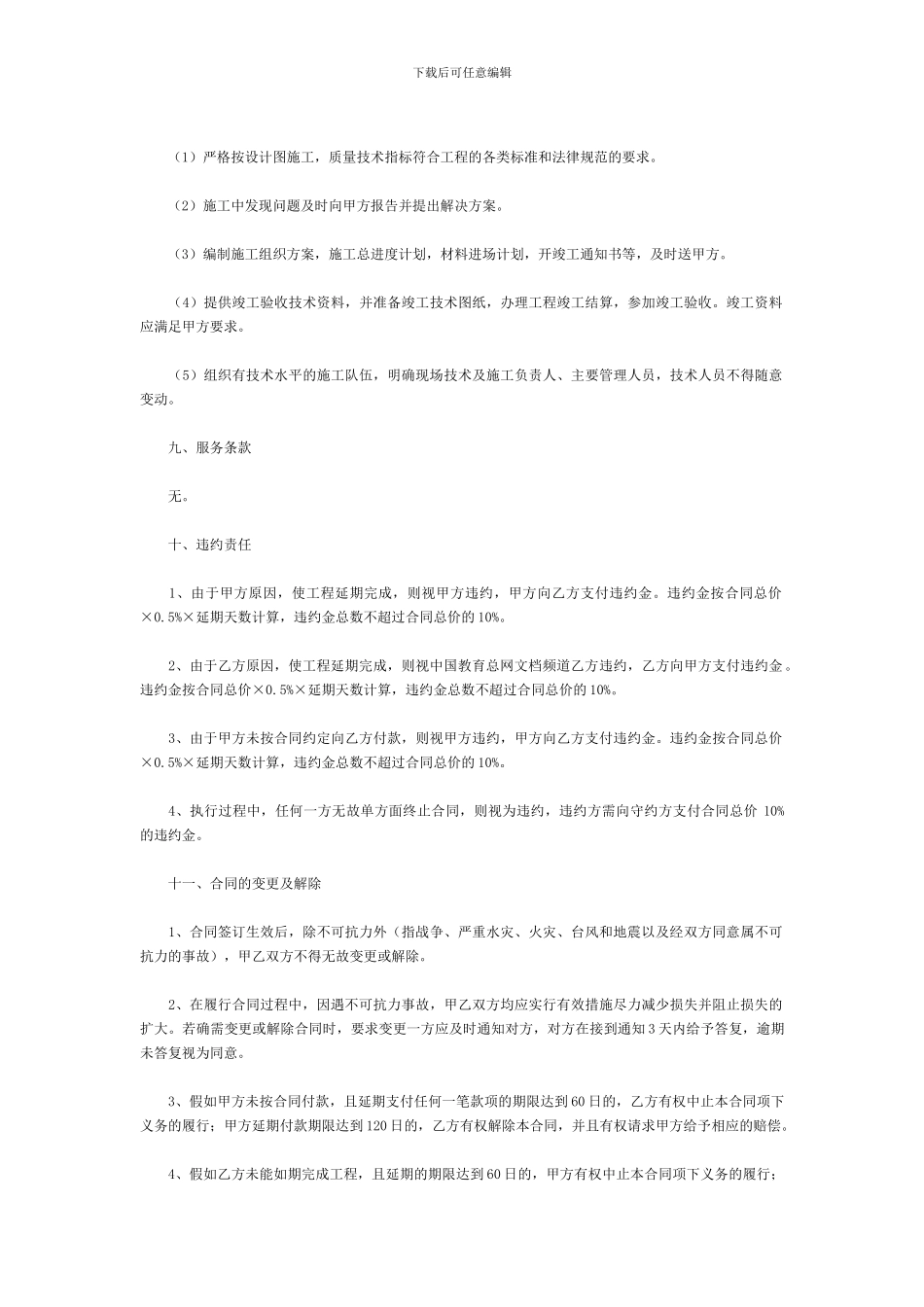 建设工程承包合同_第3页