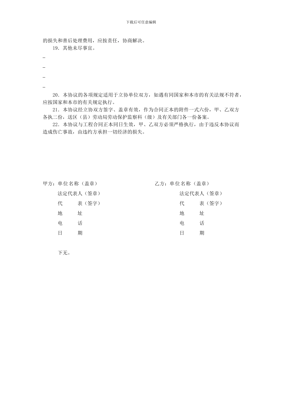 建设工程承发包安全管理协议范本_第3页