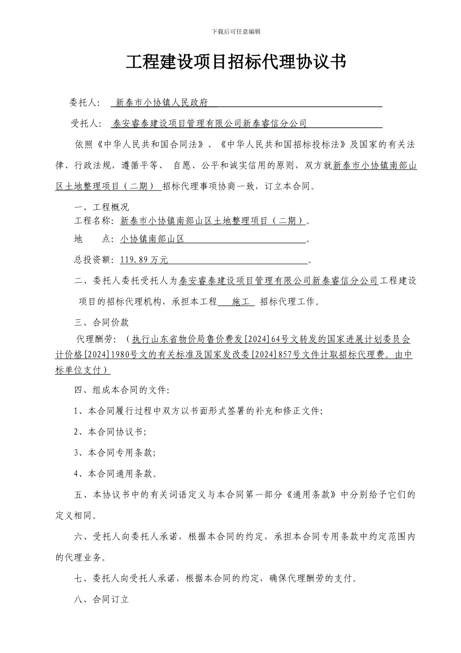 建设工程招标代理合同_第2页