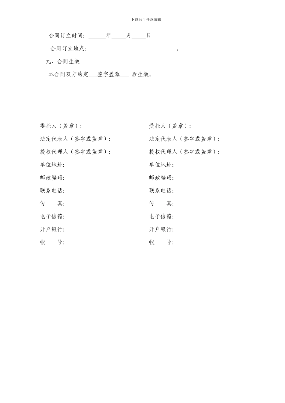 建设工程招标代理合同_第3页