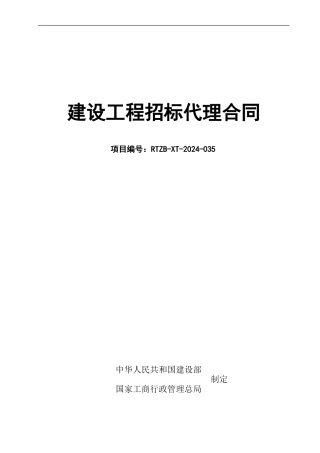 建设工程招标代理合同