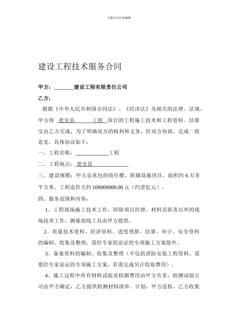 建设工程技术服务合同_第1页