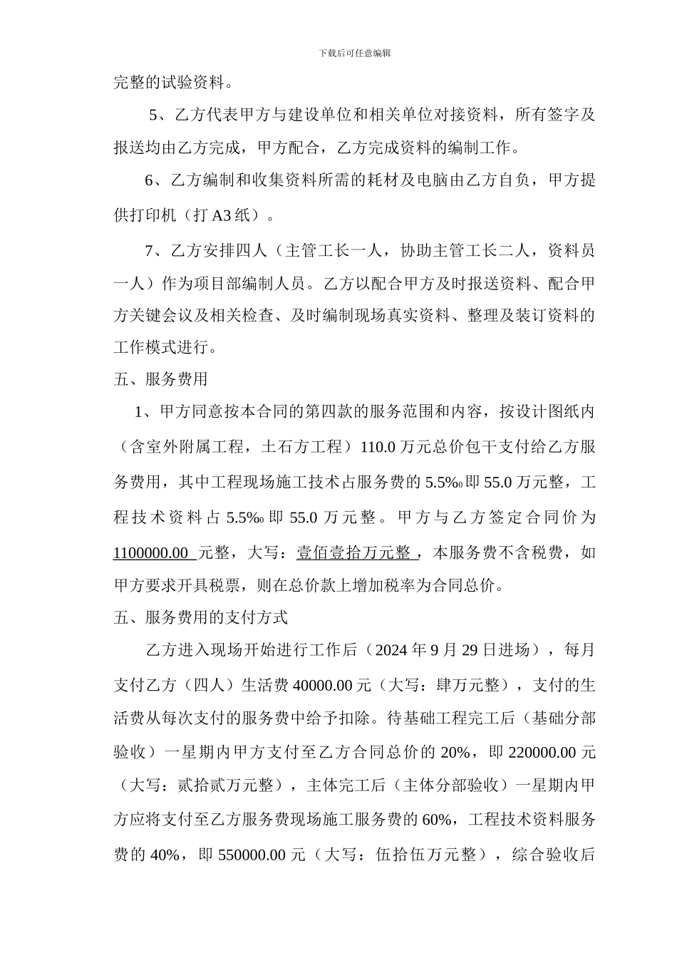 建设工程技术服务合同_第2页