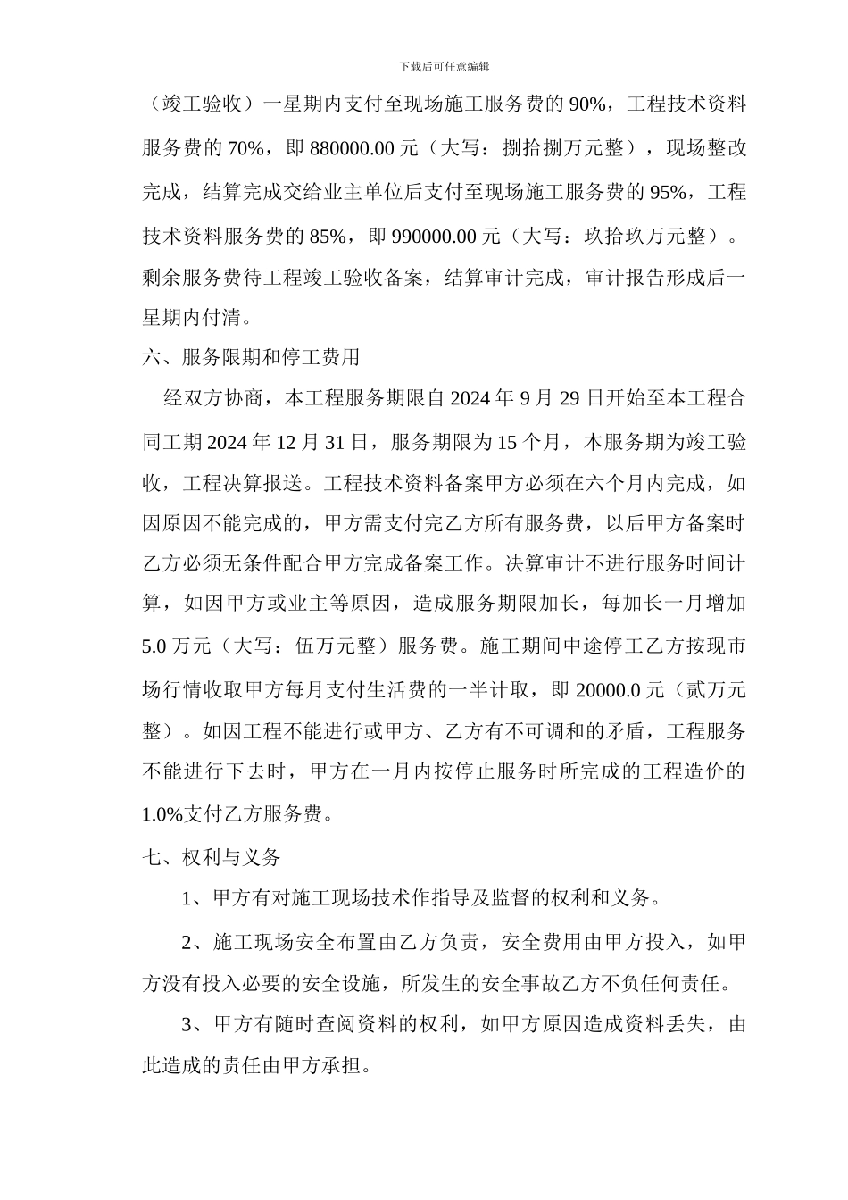 建设工程技术服务合同_第3页