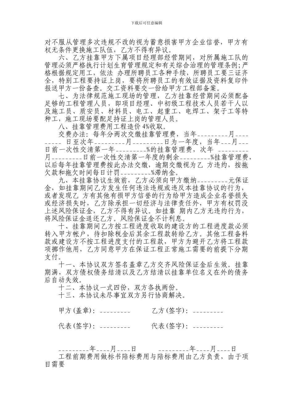 建设工程挂靠合同_第2页