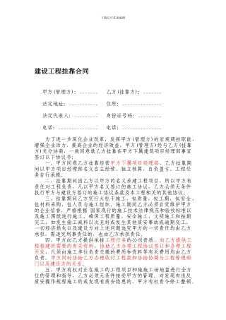 建设工程挂靠合同