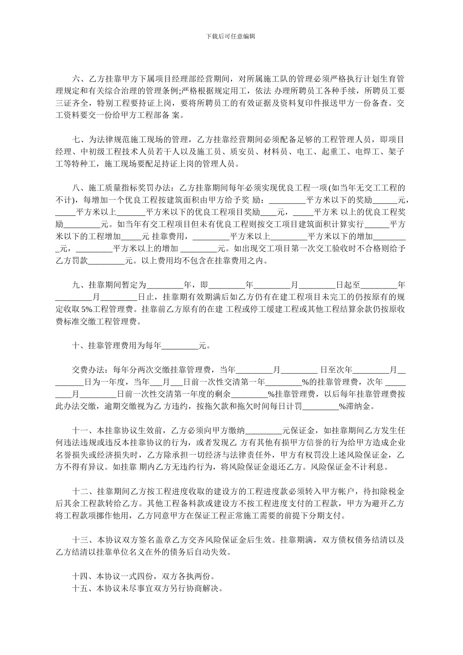 建设工程挂靠合同样本来源.doc_第2页